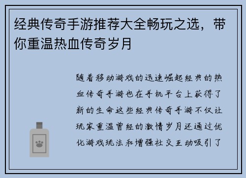 经典传奇手游推荐大全畅玩之选，带你重温热血传奇岁月