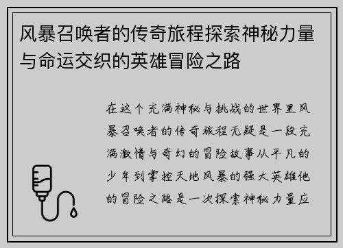 风暴召唤者的传奇旅程探索神秘力量与命运交织的英雄冒险之路